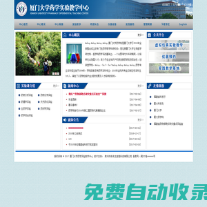 廈門大學藥學實驗教學中心