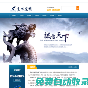 高郵市文峰照明電器廠|高桿燈|LED智慧路燈|太陽能路燈|庭院燈|景觀燈|單臂燈|雙臂燈|路燈廠|燈桿廠家|高郵路燈|揚州照明|揚州路燈|揚州文峰照明電器廠-
