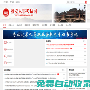 雅安人事考試網