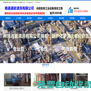 南通通能清洗公司-高壓水清洗|高壓清洗機|換熱器清洗|加熱器清洗|空預器清洗|高壓水射流清洗|高壓水清洗