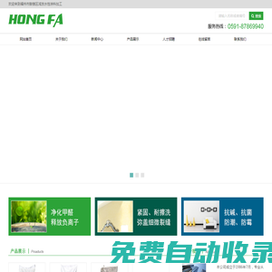 福州市鼓樓區鴻發水性涂料加工場_家裝建材