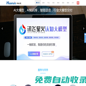 華銳思網絡科技有限公司－官網首頁，智慧校園，醫療信息化，酒店WIFI|信息安全，網絡安全，工控安全，云安全