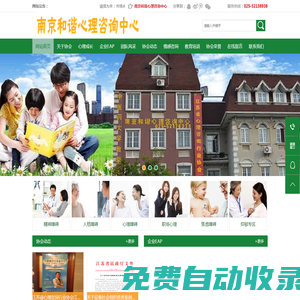 南京和諧心理咨詢中心