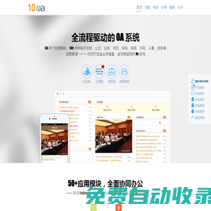 OA系統,OA軟件 - 10oa 協同辦公系統