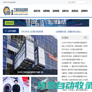 工程機械品牌網-工程機械-工程裝備-混凝土機械-起重機械-土方機械