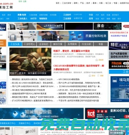 國際金屬加工網_機床_切削刀具_測量檢測_潤滑_工業軟件