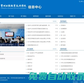 常州工程職業技術學院--信息中心