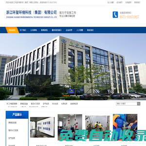 浙江環璽環境科技有限公司