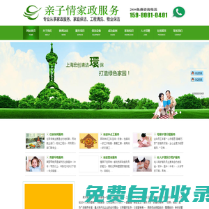 泉州親子情家政服務中心