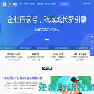 企業(yè)百家號藍v認證-百家號認證中心-藍V認證| 一切都好旗下品牌