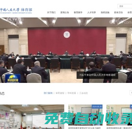 中國人民大學(xué)體育部