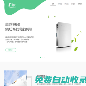 綠地環(huán)保設(shè)備有限公司
