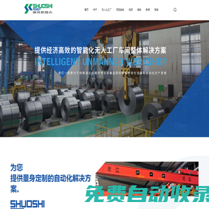 智能自動(dòng)化設(shè)備_浙江碩實(shí)機(jī)械有限公司_機(jī)床設(shè)備