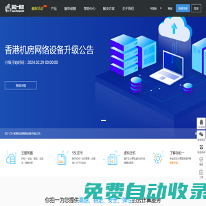 你拍一- 你拍一,云服務器,服務器,云主機,虛擬主機,托管,租用,域名注冊,云虛擬主機,高防御,抗DDOS攻擊