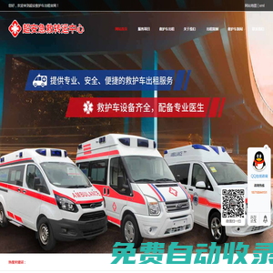 救護車出租電話,2025轉運護送收費標準-超安救護車出租公司
