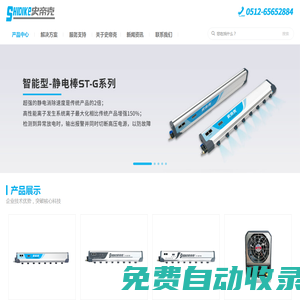 蘇州市史帝克自動化設備有限公司
