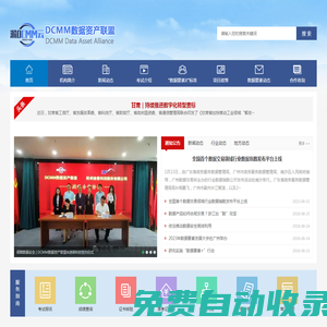 DCMM數據資產聯盟