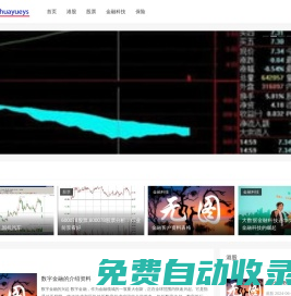 華粵金融網