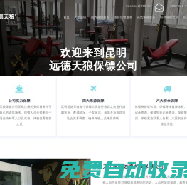 昆明保鏢公司-【遠德天狼】-專業昆明保鏢公司021-66188999