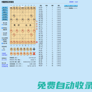 中國象棋云庫查詢