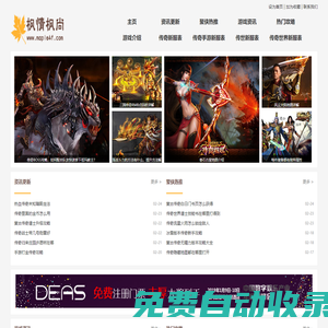 楓情楓尚開區(qū)網(wǎng)_匯集最火爆傳奇私服的傳奇私服發(fā)布網(wǎng)站