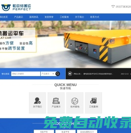 電動平臺車_轉彎式電動平車_平板道軌車_河南帕菲特搬運設備