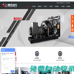 康沃機(jī)電工程（武漢）有限公司武漢康沃發(fā)電機(jī)組|柴油發(fā)電機(jī)組銷售|武漢康沃動(dòng)力機(jī)電廠家
