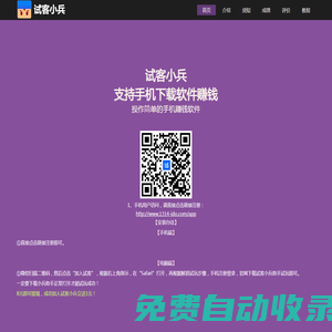 試客小兵官網-蘋果手機下載軟件賺錢-應用試客-試客小兵APP下載