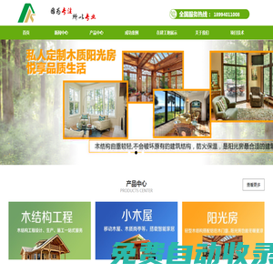 移動木屋-陽光房搭建-木屋別墅-木屋設計公司-江蘇林科