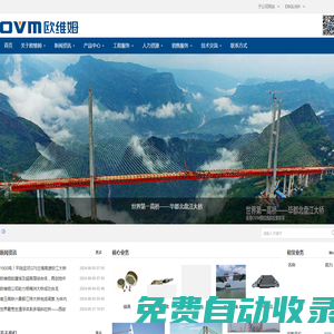 柳州歐維姆機械股份有限公司-OVM-官網-首頁