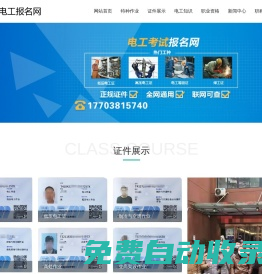 南陽電工考試報名網-南陽電工證考試報名-南陽電工學習報名
