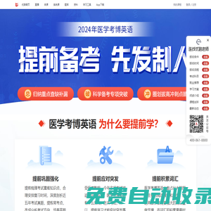 2024年醫學考博英語考試-常見備考問題-課程特色-優路教育