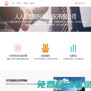 人人獵數據科技