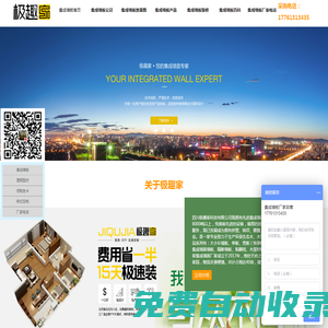成都碳晶板-竹木纖維集成墻板木飾面品牌廠家聯系方式地址-極趣家