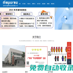 深圳市迪斯普設備有限公司