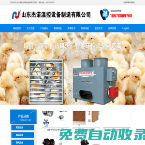 青州水簾,風機,負壓風機,濕簾風機,畜牧風機,溫室風機，燃油加溫機,燃煤加溫機- 青州杰諾溫控設備有限公司