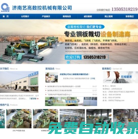 縱剪機，開卷線，飛剪線-山東濟南藝高數控機械有限公司