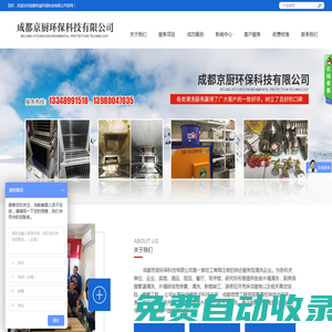 成都京廚環保科技有限公司