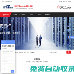科士達UPS電源-（KSTAR蓄電池）深圳科士達科技股份有限公司