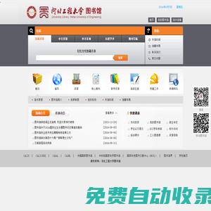 河北工程大學(xué)圖書館