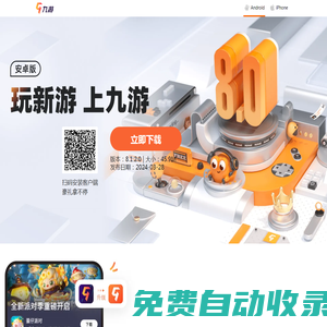 九游APP官網_九游游戲中心_安卓iOS下載_禮包爆料榜單一手掌握