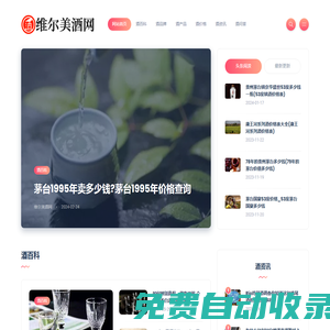 維爾美酒網-白酒/紅酒/洋酒/啤酒價格百科知識分享平臺