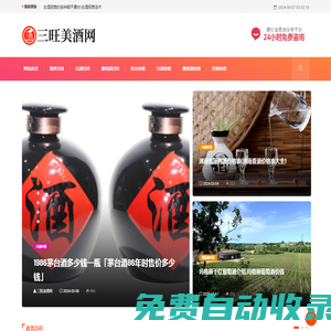 白酒/紅酒/洋酒價格行情知識問答大全 - 三旺美酒網