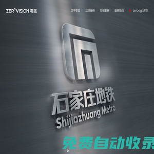 零度設(shè)計(jì)-專業(yè)品牌整合設(shè)計(jì)服務(wù)提供商