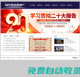 江蘇致豪房地產(chǎn)開發(fā)有限公司