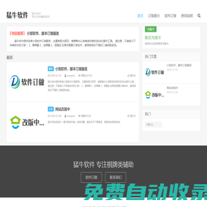 猛牛軟件-專注內存輔助研究