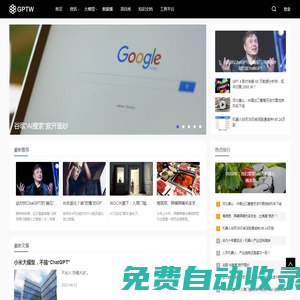GPTW-生成式預訓練模型工作社區!ChatGPT,Transformer,人工智能,AIGC,OpenAI,大語言模型