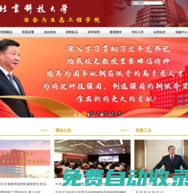 冶金與生態(tài)工程學院中文 首頁