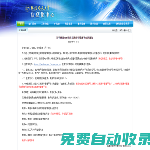 關于使用VPN訪問實踐教學管理平臺的通知-福建開放大學信息化中心