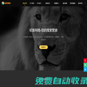 沈陽SEO-網(wǎng)站建設(shè)-網(wǎng)站優(yōu)化推廣外包-沈陽初衷網(wǎng)絡(luò)科技有限公司